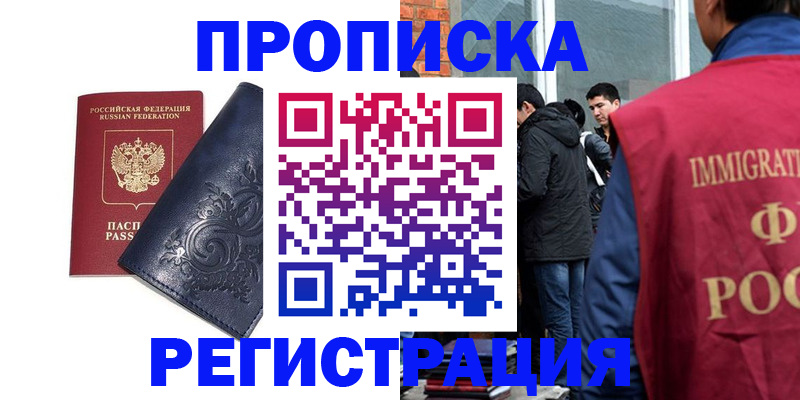 прописка ребенка в Дегтярске