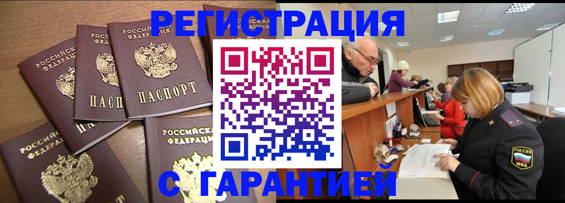 временная регистрация гарантия в Дегтярске