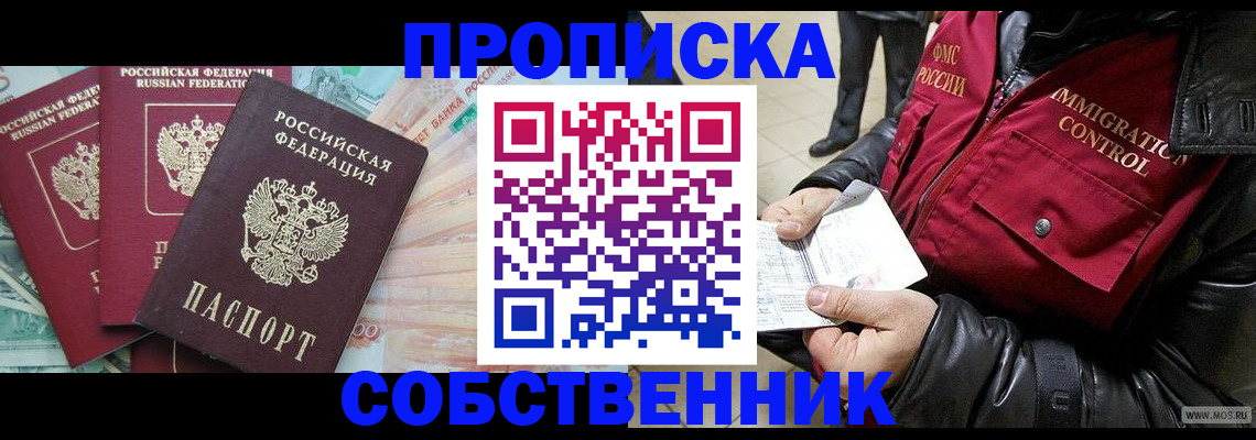 прописка законно в Дегтярске