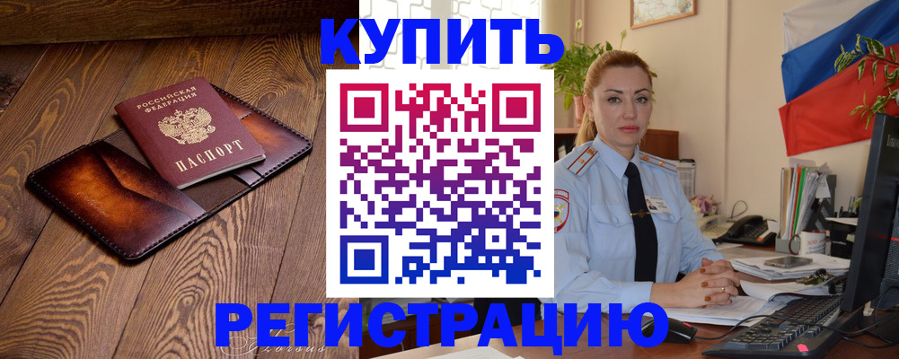 прописка в квартире в Дегтярске